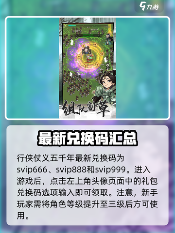 行侠仗义五千年兑换码有哪些介绍截图2