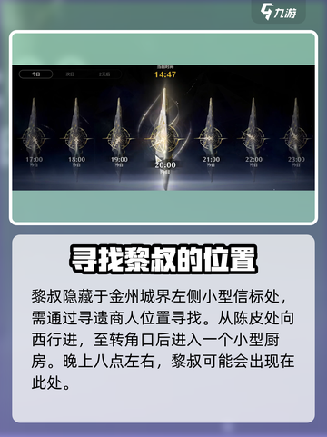 鸣潮🔥黎叔位置大起底！📍必看攻略👉超劲爆！截图4