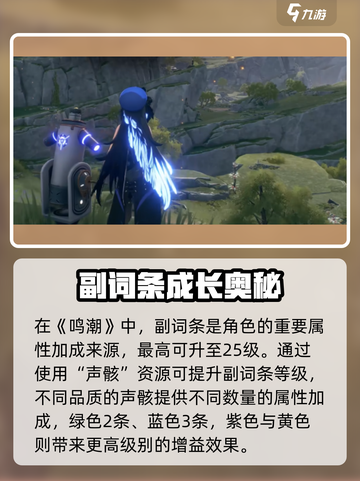 《鸣潮副词条最大值曝光！》💥🎮截图2