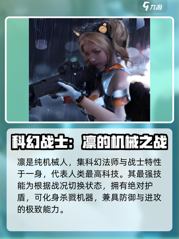 逆战未来战士角色介绍介绍截图4