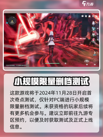 异环奇点测试什时候开始介绍截图3
