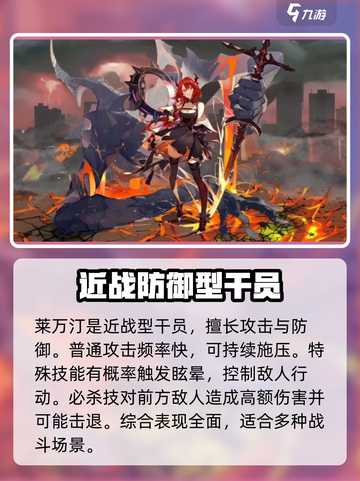 明日方舟终末地莱万汀怎么玩介绍截图2