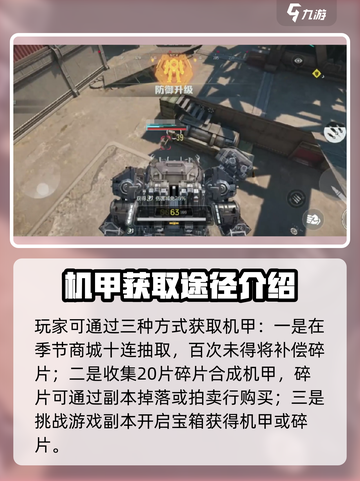 逆战未来开机甲🔥操作攻略来了！快学👇截图2