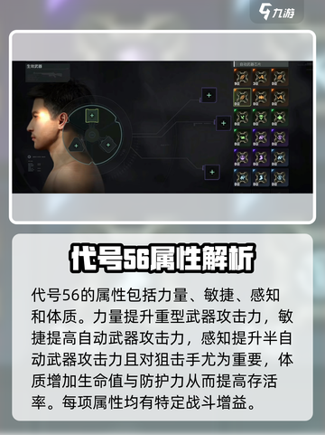 代号56技能点加点攻略介绍截图4