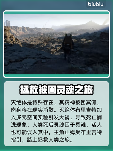 死亡搁浅2🔥背景故事大揭秘！游戏迷必看❗截图2