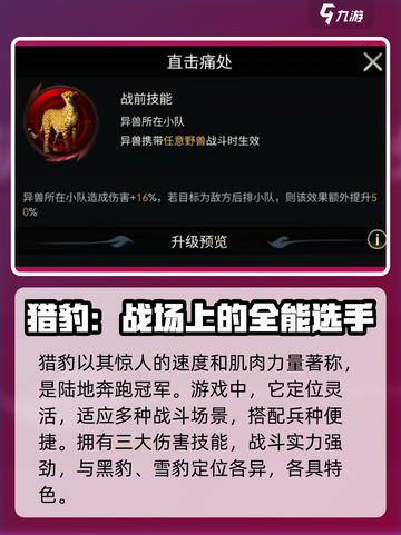 野兽领主新世界猎豹作战强度爆表🔥游戏必备！ leo截图2