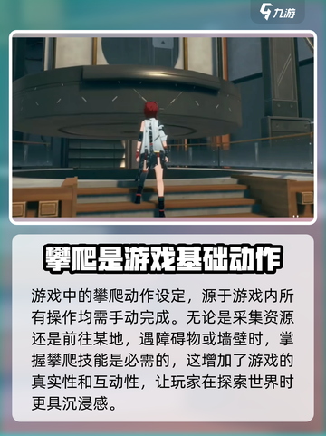 鸣潮爬墙技巧分享介绍截图5