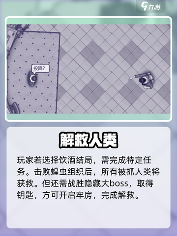 🎯阿瑞斯病毒2结局揭秘：打完蝗虫就结束？🎮截图4