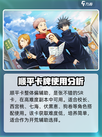 咒术回战手游吉野顺平怎么样介绍截图4