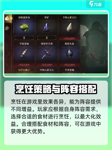龙息神寂🔥食材烹饪玩法大揭秘！新手必看Cooking💡截图2