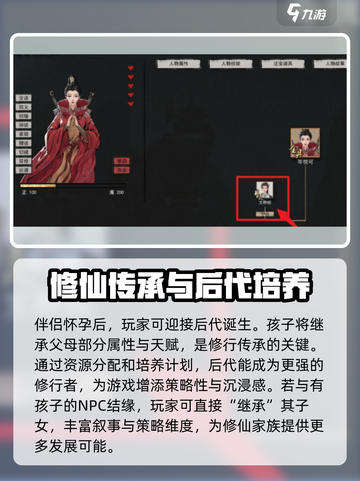 鬼谷八荒怎么生小孩介绍截图4
