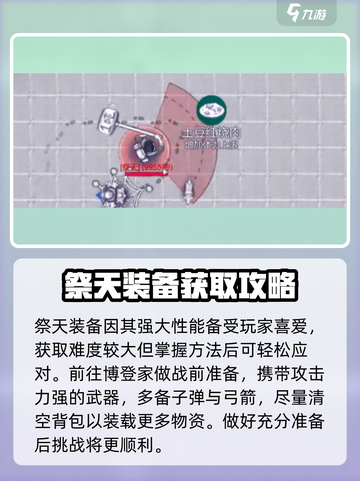 阿瑞斯病毒2🔥祭天套装获取攻略📍超简单方法！截图2