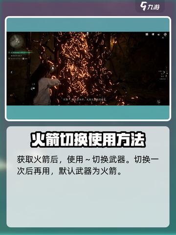 燕云十六声火箭怎么获得呢介绍截图4