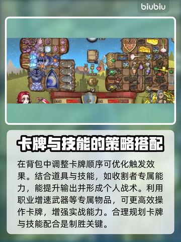 背包乱斗收割者卡牌🔥玩法技巧全揭秘！截图4