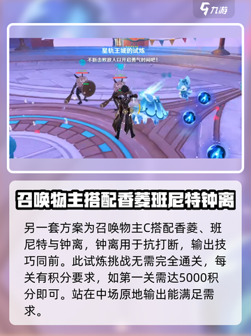 原神星轨王城的试炼锐利前锋怎么过​介绍截图3