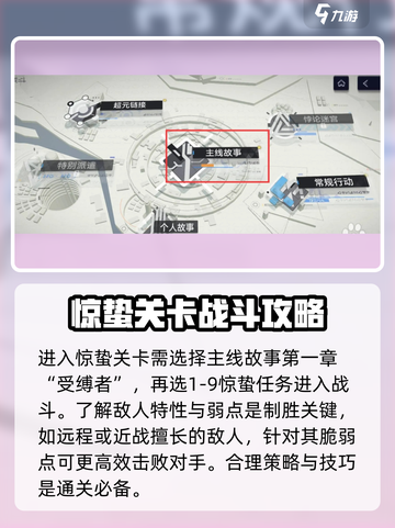 尘白禁区惊蛰关卡通关秘籍💥游戏名必玩🔥截图2