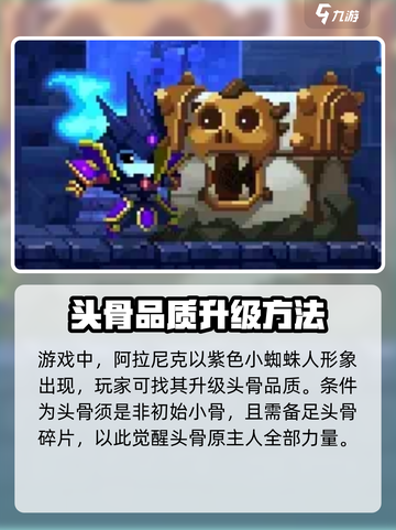小骨英雄杀手🔥阿拉克尼超全攻略来了！🎉截图2