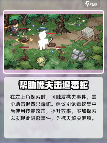 大侠立志传全流程攻略，轻松制胜💡截图6