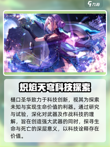炽焰天穹🔥樋口圣华：超强角色详细介绍来啦！截图2