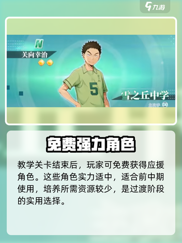 🔥《排球少年》应援角色速Get！🏐截图3