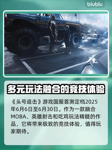 头号追击🔥国服首测时间曝光💥等你来战！截图2