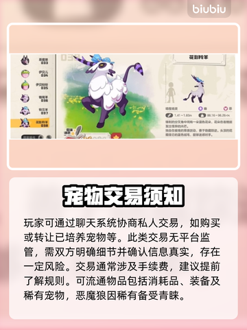 🔥洛克王国交易神技曝光！💰截图4