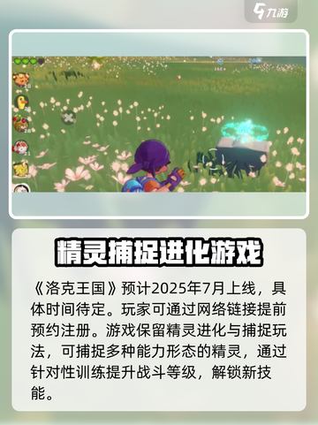 洛克王国手游什么时候上线介绍截图2