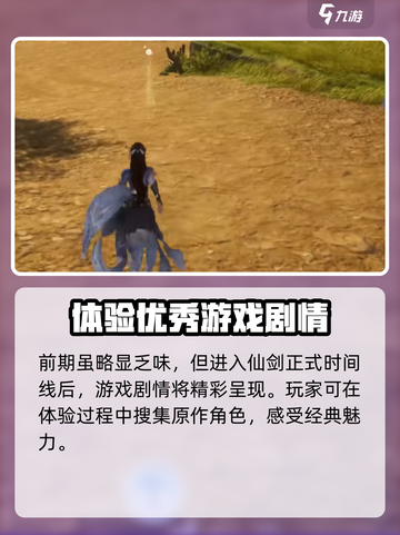 仙剑世界剧情是怎样的介绍截图5