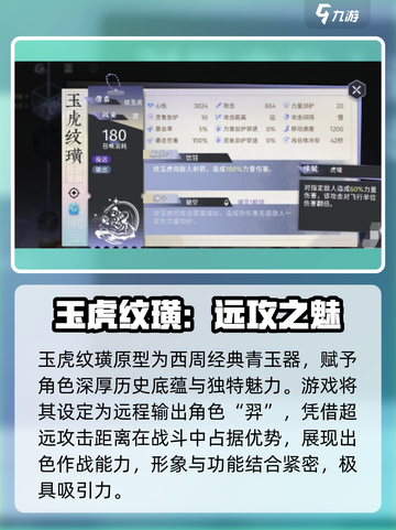 《咏月风雅》玉虎纹璜强度爆表💥截图2