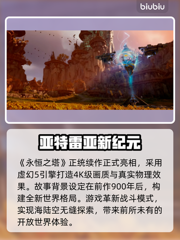 🔥《永恒之塔2》Steam英文名曝光！🎮截图3