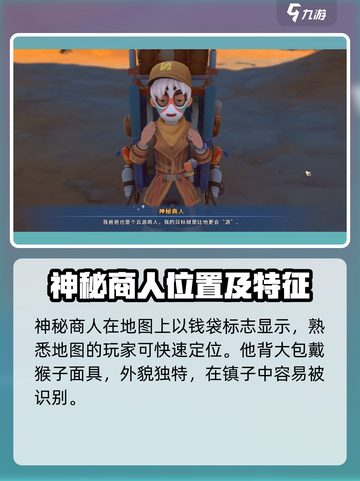 沙石镇时光🔥神秘商人位置路线全解密！截图3