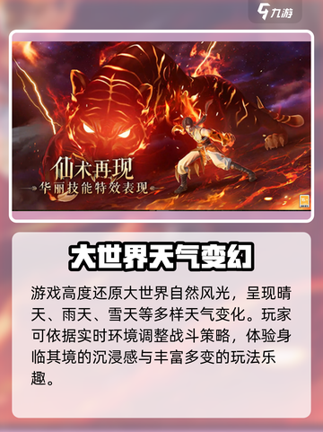 🔥《仙剑世界》玩法炸裂！💥截图4