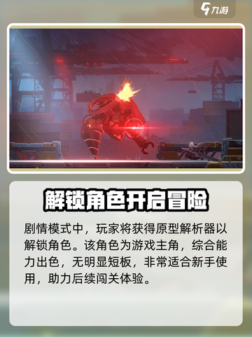 苍翼混沌效应原型解析器怎么获得介绍截图2