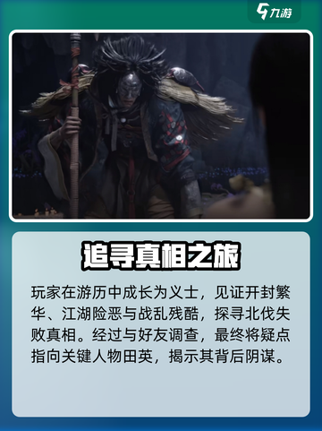 燕云十六声剧情详解大全介绍截图3