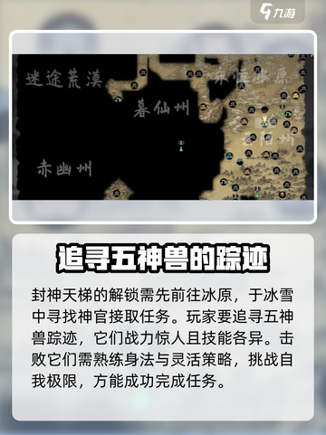 鬼谷八荒封神天梯位置介绍介绍截图2