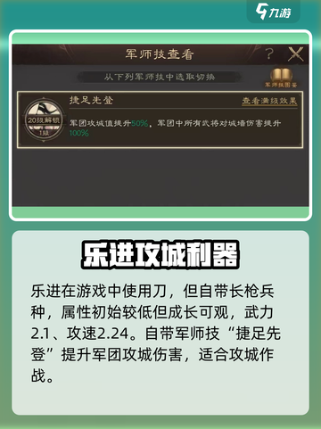 三国群英传鸿鹄霸业乐进玩法大揭秘💥截图2