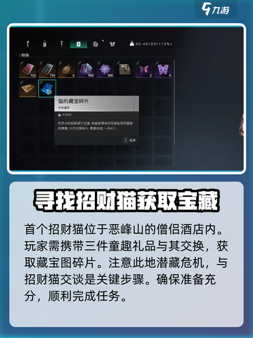 七日世界招财猫宝藏位置介绍截图2