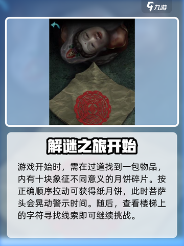 诡楼回魂第四章🔥超详细图文攻略🎉截图2