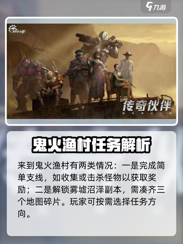 破碎之地鬼火渔村在哪里介绍截图3