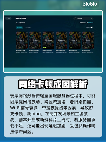 🎮魔兽国服延迟丢包？秒变流畅攻略来啦！截图2