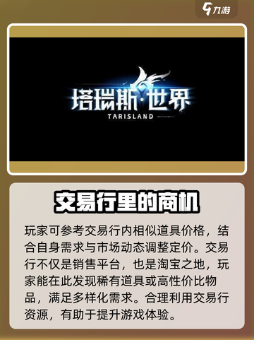 塔瑞斯世界💰金币交易方法大曝光！玩家必看🔥截图4