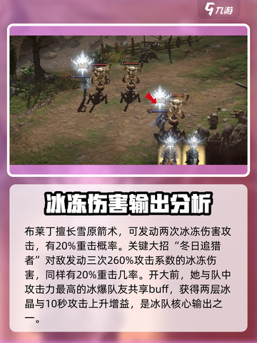 龙息神寂冰队怎么玩介绍截图3