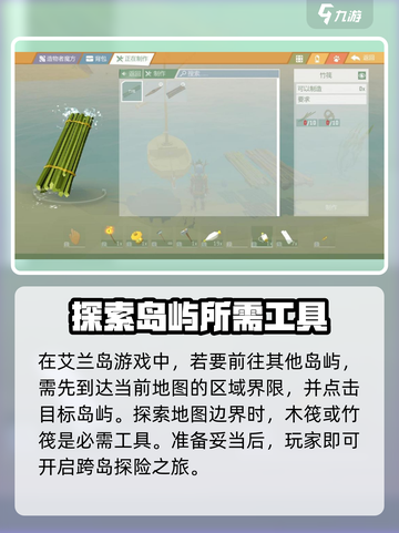 艾兰岛🔥快速前往其他岛屿的秘密方法💡截图2