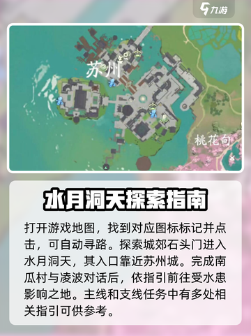 仙剑世界苏州城在哪儿介绍截图2