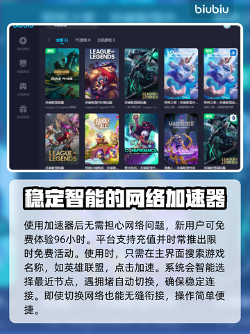 英雄联盟卡顿？这款加速器让你🔥畅玩！截图4