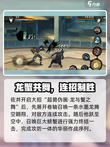 火影忍者手游佐井最终章怎么玩介绍截图5