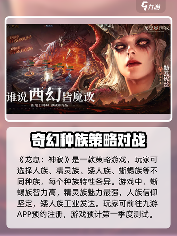 龙息神寂测试服🔗最新入口，速来🔥截图2
