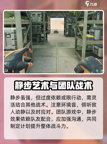 三角洲行动怎么静步介绍截图5