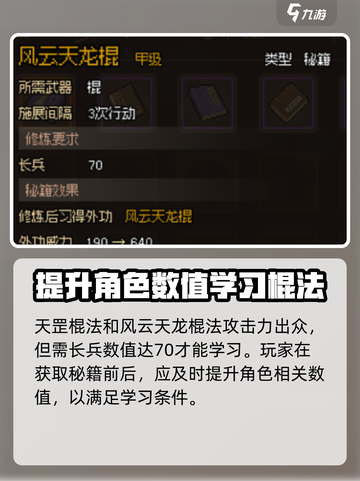 大侠立志传甲级棍法推荐介绍截图4