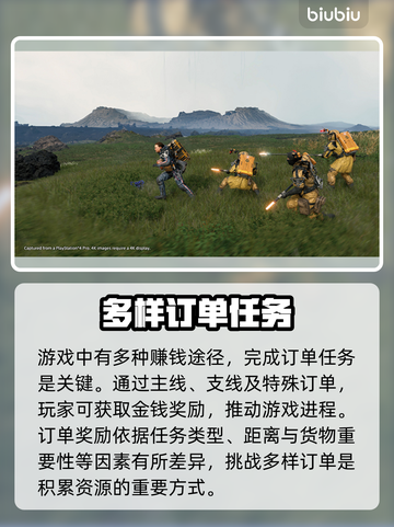 死亡搁浅2🔥轻松赚金秘籍💰游戏党必看！🎮截图3